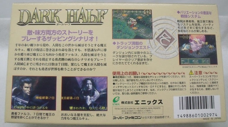 【中古】【箱説あり】スーパーファミコンソフト「ダークハーフ」＜レトロゲーム＞（代引き不可）6355