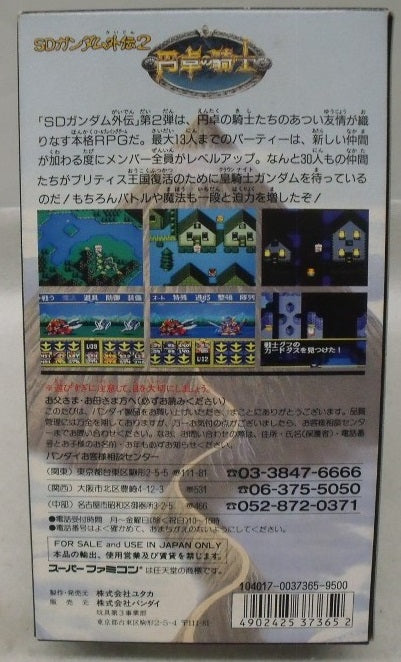 【中古】【箱説あり】スーパーファミコンソフト「SDガンダム外伝2 円卓の騎士」＜レトロゲーム＞（代引き不可）6355