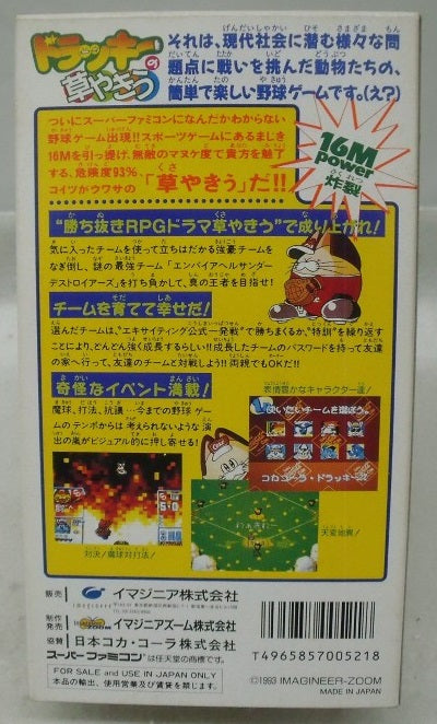 【中古】【箱説あり】スーパーファミコンソフト「ドラッキーの草やきう」＜レトロゲーム＞（代引き不可）6355