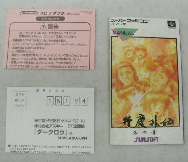 【中古】【箱説あり】スーパーファミコンソフト「弁慶外伝 沙の章」＜レトロゲーム＞（代引き不可）6355