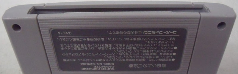 【中古】【箱説あり】スーパーファミコンソフト「魔神転生」＜レトロゲーム＞（代引き不可）6355