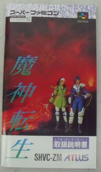 【中古】【箱説あり】スーパーファミコンソフト「魔神転生」＜レトロゲーム＞（代引き不可）6355