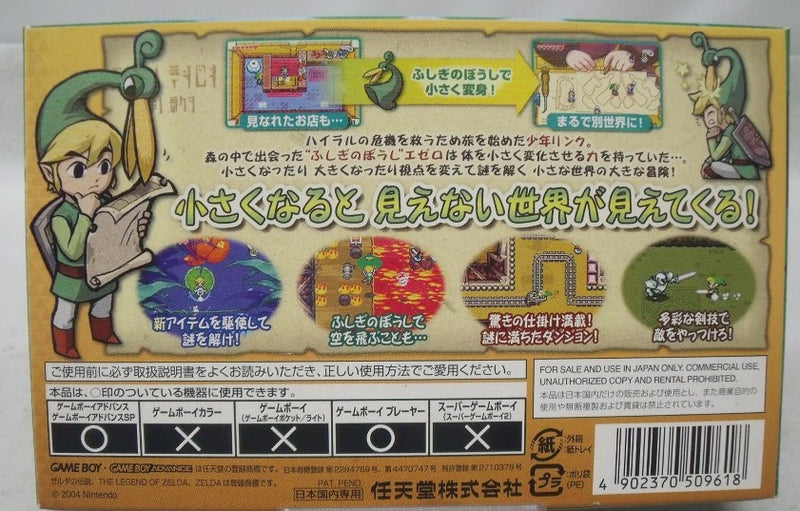 【中古】【箱説あり】GBAソフト「ゼルダの伝説 ふしぎのぼうし」＜レトロゲーム＞（代引き不可）6355