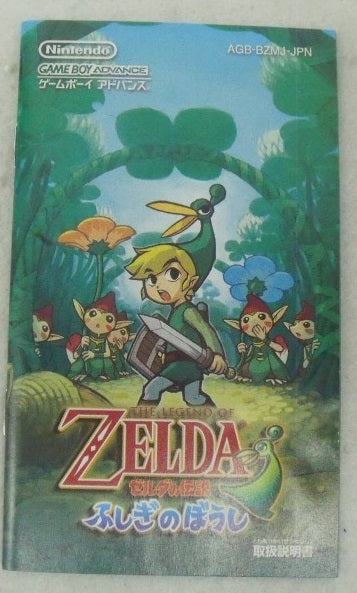 【中古】【箱説あり】GBAソフト「ゼルダの伝説 ふしぎのぼうし」＜レトロゲーム＞（代引き不可）6355