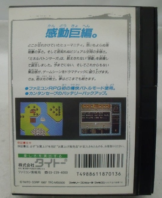 【中古】【箱説あり】ファミコンソフト「ミネルバトンサーガ」＜レトロゲーム＞（代引き不可）6355