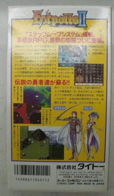 【中古】【箱説あり】スーパーファミコンソフト「エストポリス伝記2」＜レトロゲーム＞（代引き不可）6355