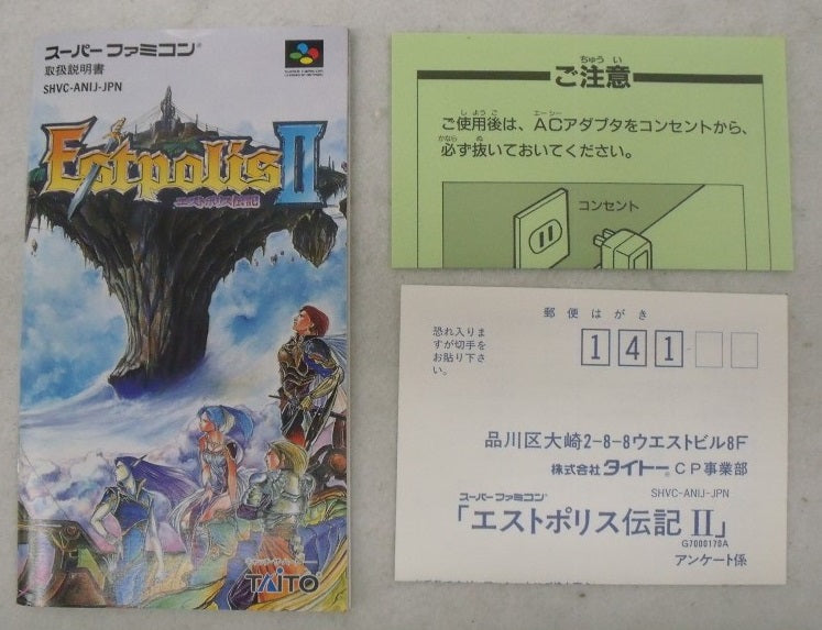 【中古】【箱説あり】スーパーファミコンソフト「エストポリス伝記2」＜レトロゲーム＞（代引き不可）6355