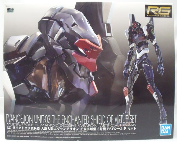 【中古】【未組立】RG 汎用ヒト型決戦兵器 人造人間エヴァンゲリオン 正規実用型 3号機 ESVシールド セット＜プラモデル＞（代引き不可）6355