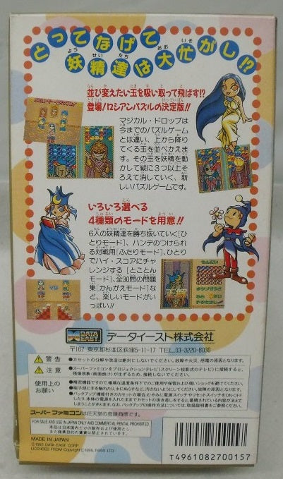 【中古】【開封品】【スーパーファミコンソフト】マジカルドロップ＜レトロゲーム＞（代引き不可）6355