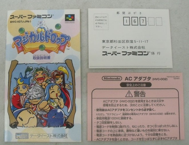【中古】【開封品】【スーパーファミコンソフト】マジカルドロップ＜レトロゲーム＞（代引き不可）6355