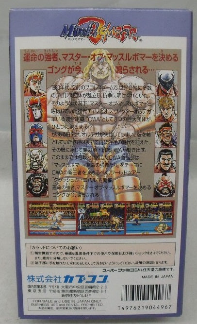 【中古】【開封品】【スーパーファミコンソフト】マッスルボマー＜レトロゲーム＞（代引き不可）6355