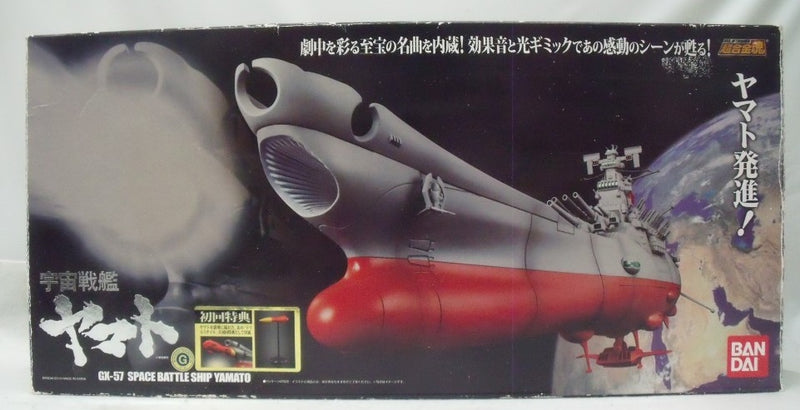 【中古】【開封品】超合金魂 GX-57 宇宙戦艦ヤマト 「宇宙戦艦ヤマト」＜フィギュア＞（代引き不可）6355