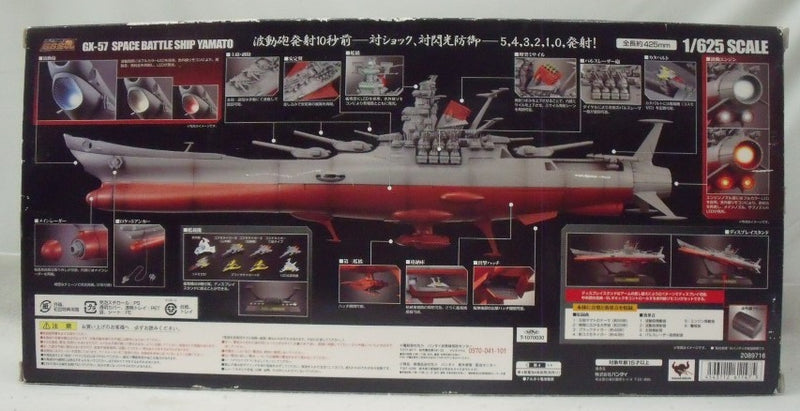 【中古】【開封品】超合金魂 GX-57 宇宙戦艦ヤマト 「宇宙戦艦ヤマト」＜フィギュア＞（代引き不可）6355