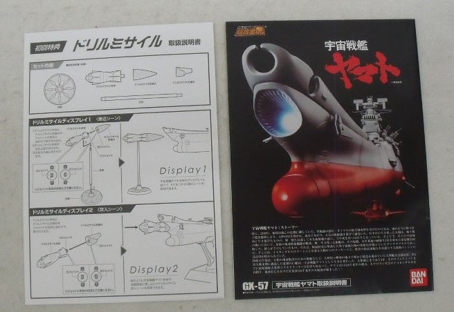 【中古】【開封品】超合金魂 GX-57 宇宙戦艦ヤマト 「宇宙戦艦ヤマト」＜フィギュア＞（代引き不可）6355