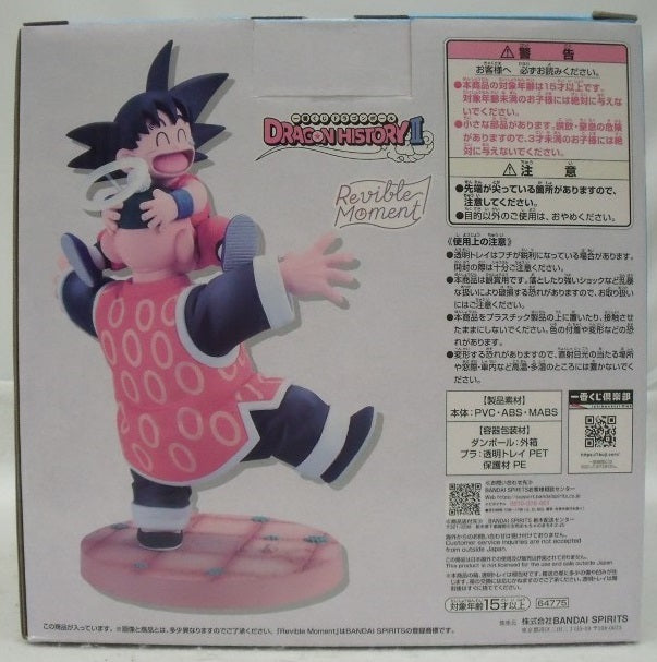 【中古】【未開封】Revible Moment 孫悟空＆孫悟飯じいちゃん 「一番くじ ドラゴンボール DRAGON HISTORY II」 ラストワン賞＜フィギュア＞（代引き不可）6355