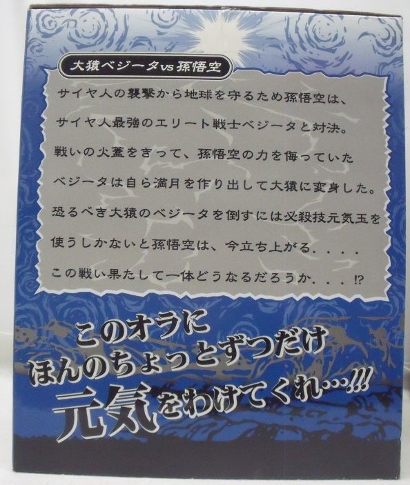 中古】【未開封】大猿べジータvs孫悟空 「一番くじ