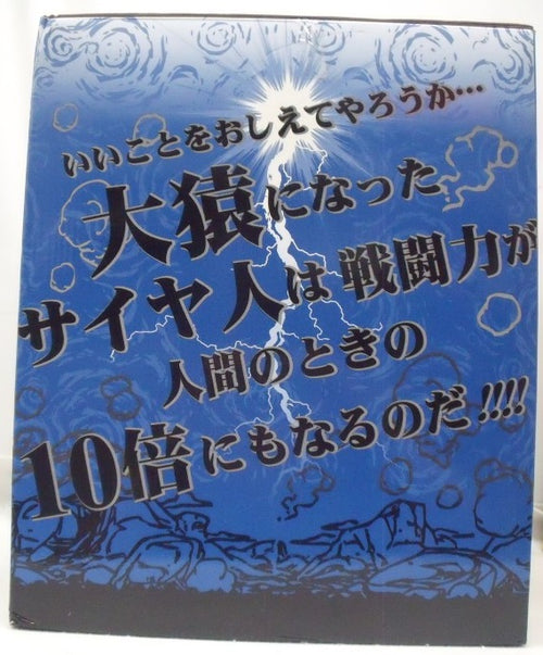 中古】【未開封】大猿べジータvs孫悟空 「一番くじ