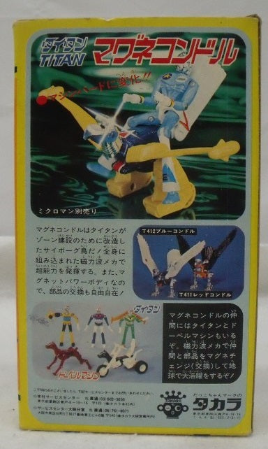【中古】【開封品】T-421 レッドコンドル 「ミクロマン」 ミクロマンタイタン マグネコンドル＜フィギュア＞（代引き不可）6355