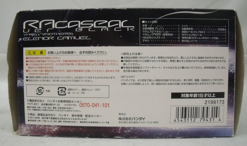 【中古】【開封品】超合金 レイキャシール ブラックVer. 「ファンタシースターオンライン ブルーバースト エピソード4」＜フィギュア＞（代引き不可）6355