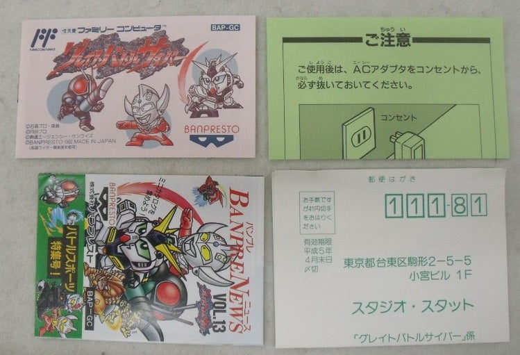 【中古】【箱説あり】ファミコンソフト「グレイトバトルサイバー」＜レトロゲーム＞（代引き不可）6355