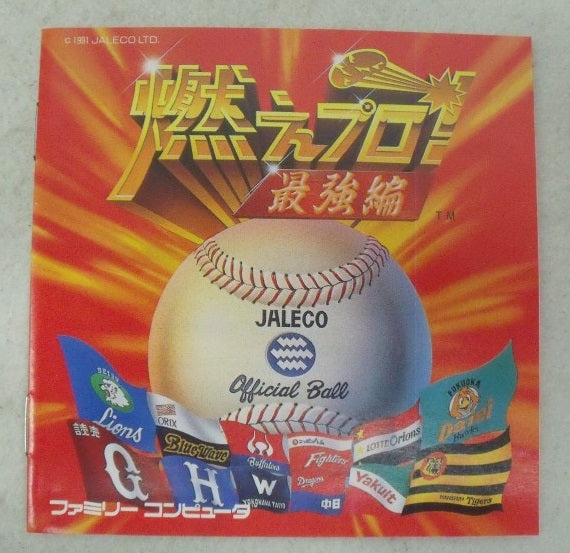 【中古】【箱説あり】ファミコンソフト「燃えプロ 最強編」＜レトロゲーム＞（代引き不可）6355