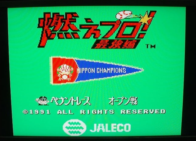 【中古】【箱説あり】ファミコンソフト「燃えプロ 最強編」＜レトロゲーム＞（代引き不可）6355
