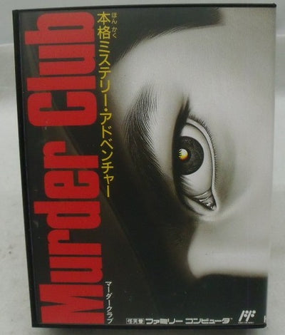 【新品未使用】ファミコンソフト マーダークラブ 殺人倶楽部 FC】セタ Murder Club マーダークラブ 殺人倶楽部 箱・説明書