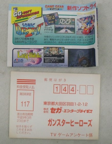 【中古】【箱説あり】ゲームギアソフト「ガンスターヒーローズ」＜レトロゲーム＞（代引き不可）6355