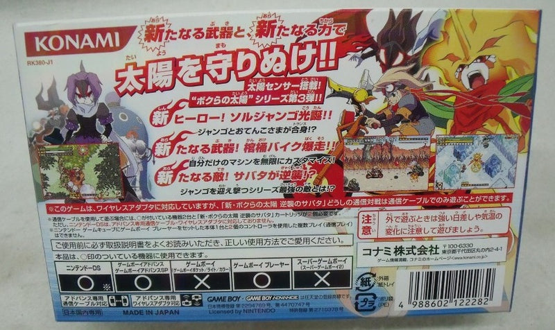 【中古】【箱説あり】ゲームボーイアドバンスソフト「新・ボクらの太陽〜逆襲のサバダ〜」＜レトロゲーム＞（代引き不可）6355