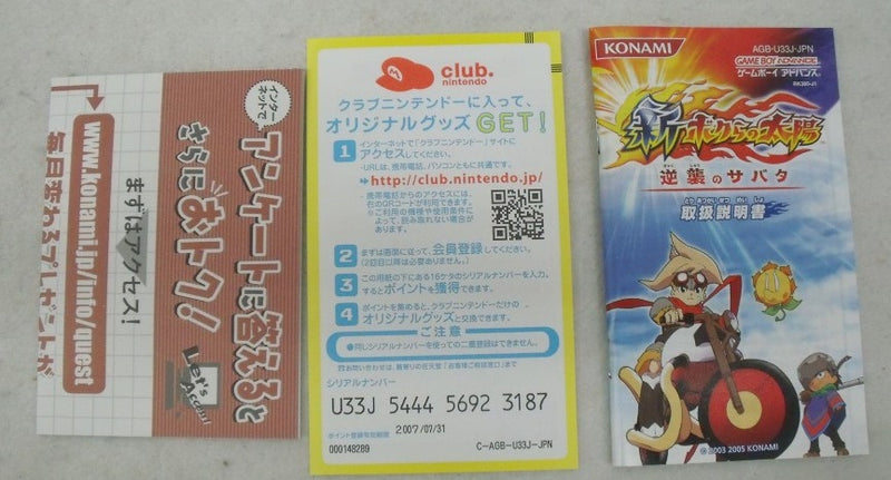【中古】【箱説あり】ゲームボーイアドバンスソフト「新・ボクらの太陽〜逆襲のサバダ〜」＜レトロゲーム＞（代引き不可）6355