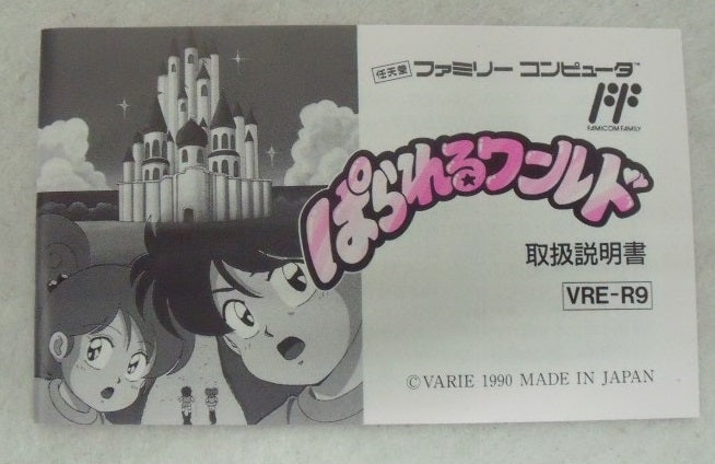 【中古】【箱説あり】ファミコンソフト「ぱられるワールド」＜レトロゲーム＞（代引き不可）6355