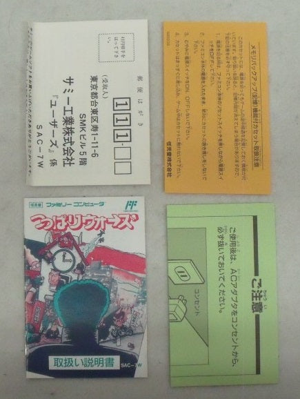 【中古】【箱説あり】ファミコンソフト「つっぱりウォーズ」＜レトロゲーム＞（代引き不可）6355