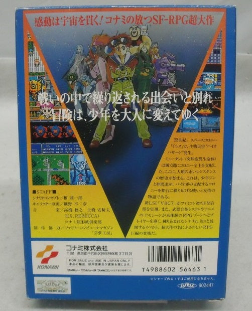 【中古】【箱説あり】ファミコンソフト「ラグランジュポイント」＜レトロゲーム＞（代引き不可）6355