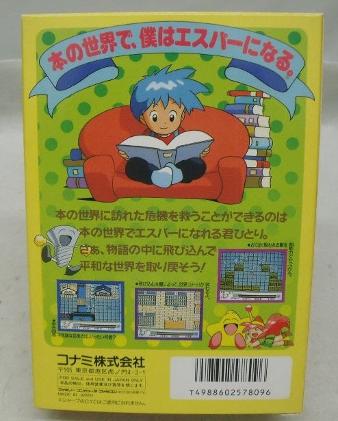 【中古】【箱説あり】ファミコンソフト「エスパードリーム2 〜新たなる戦い〜」＜レトロゲーム＞（代引き不可）6355