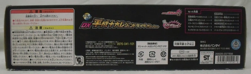 【中古】【開封品】DX平成十大レジェンドライダーガシャットセット 「仮面ライダーエグゼイド」 プレミアムバンダイ限定＜おもちゃ＞（代引き不可）6355