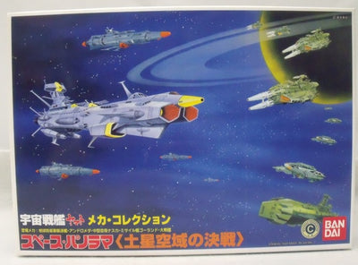 【中古】【未組立】土星空域の決戦 「宇宙戦艦ヤマト」 メカコレクション スペースパノラマ＜プラモデル＞（代引き不可）6355