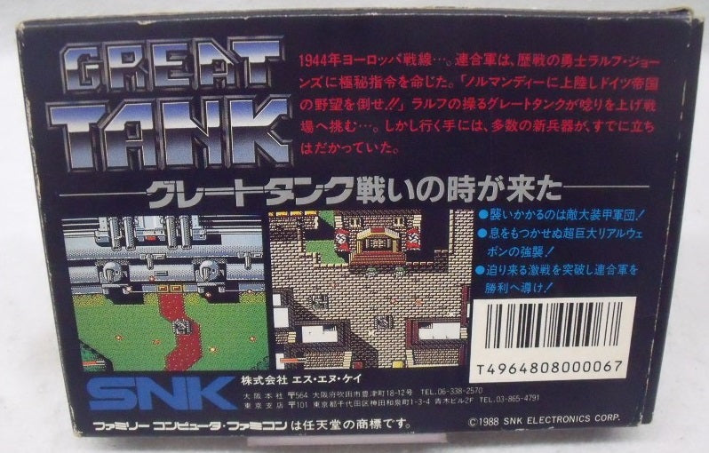 【中古】【開封品】 ファミコンソフト　グレートタンク＜レトロゲーム＞（代引き不可）6355