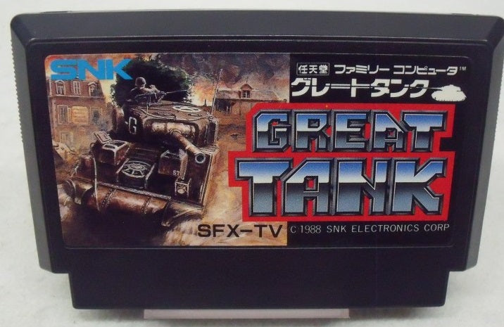【中古】【開封品】 ファミコンソフト　グレートタンク＜レトロゲーム＞（代引き不可）6355