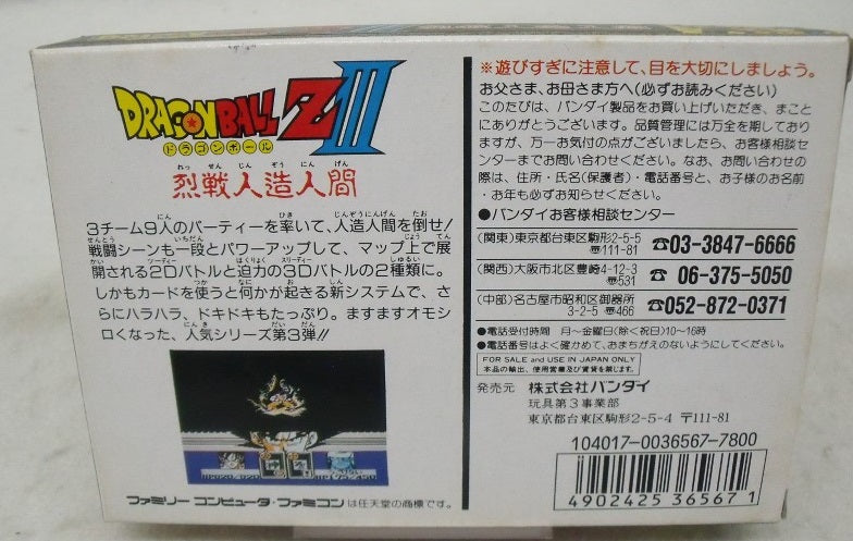 【中古】【開封品】FCソフト ドラゴンボールZIII 烈戦人造人間＜レトロゲーム＞（代引き不可）6355