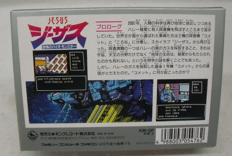 【中古】【開封品】FCソフト ジーザス＜レトロゲーム＞（代引き不可）6355