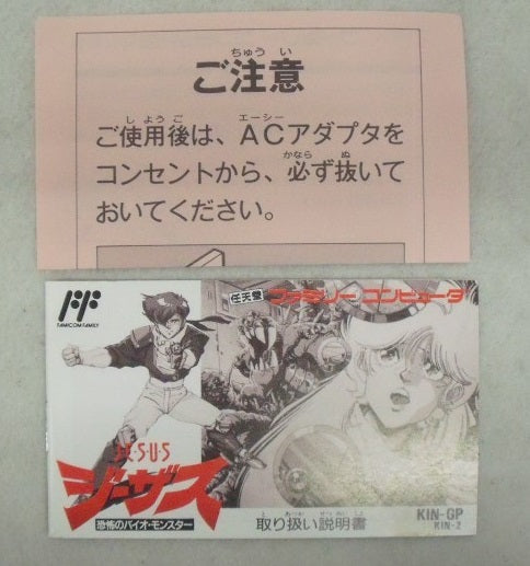 【中古】【開封品】FCソフト ジーザス＜レトロゲーム＞（代引き不可）6355