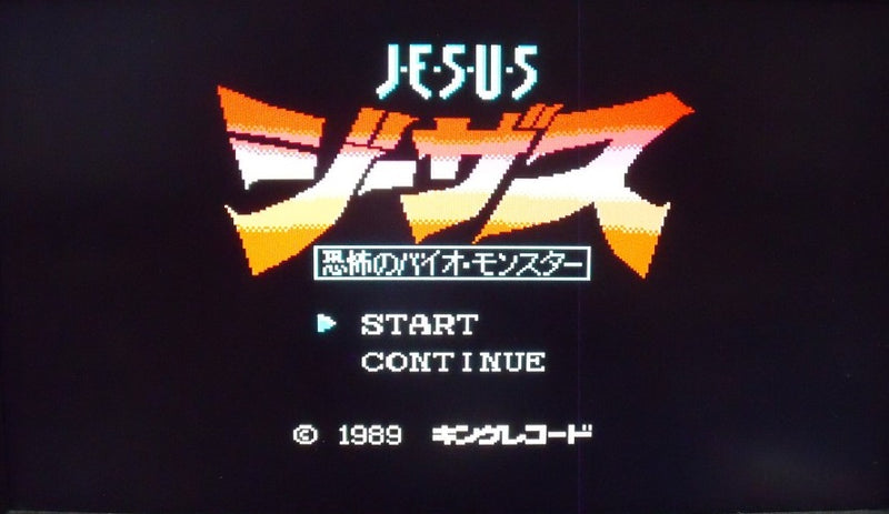 【中古】【開封品】FCソフト ジーザス＜レトロゲーム＞（代引き不可）6355