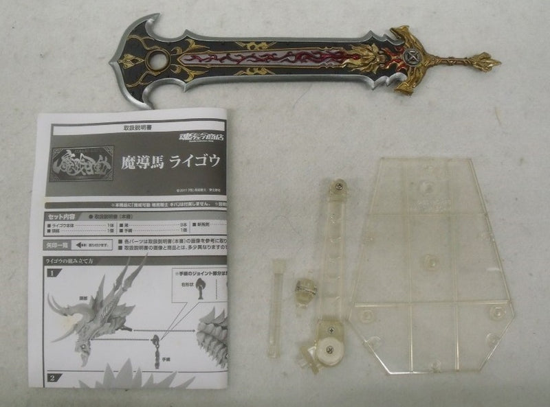 【中古】【開封品】【セット】魔戒可動 暗黒騎士キバ/魔戒可動 魔導馬 ライゴウ 「牙狼＜GARO＞」 魂ウェブ商店限定＜フィギュア＞（代引き不可）6355