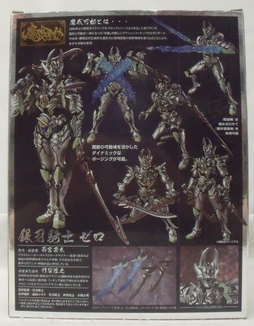 【中古】【開封品】魔戒可動 銀牙騎士 絶狼(ゼロ) 「牙狼[GARO]」＜フィギュア＞（代引き不可）6355