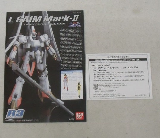 【中古】【未組立】1/100 エルガイムMk-II ヘビーメタルコーティングVer. 「重戦機エルガイム」 R3＜プラモデル＞（代引き不可）6355