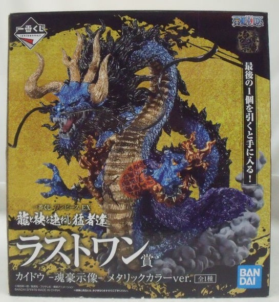 【中古】【未開封】カイドウ -魂豪示像-メタリックカラーver. 「一番くじ ワンピース EX 龍と袂を連ねし猛者達」 ラストワン賞＜フィギュア＞（代引き不可）6355