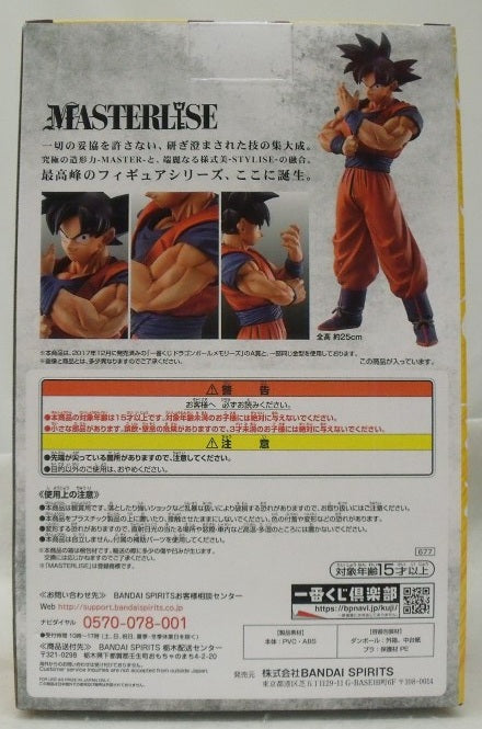 【中古】【未開封】孫悟空 「一番くじ ドラゴンボール STRONG CHAINS!!」 MASTERLISE D賞＜フィギュア＞（代引き不可）6355