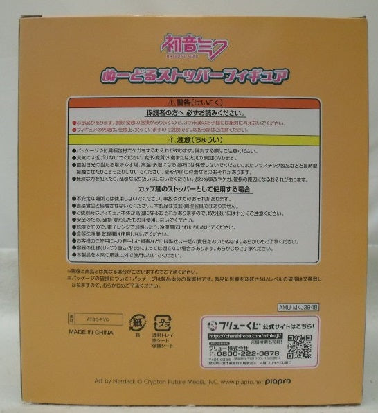 【中古】【未開封】鏡音リン 「フリューくじ 初音ミク ぬーどるストッパーフィギュア」 B賞 ぬーどるストッパー＜フィギュア＞（代引き不可）6355