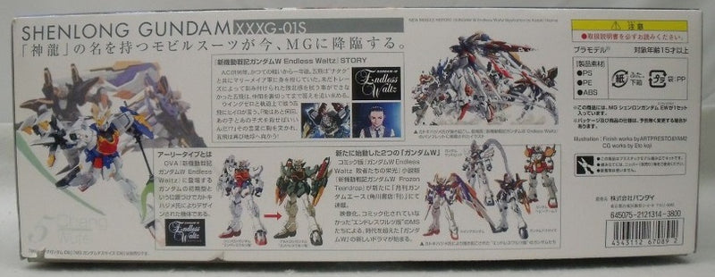 【中古】【未組立】1/100 MG シェンロンガンダム EW版「新機動戦記ガンダムW エンドレスワルツ」＜プラモデル＞（代引き不可）6355