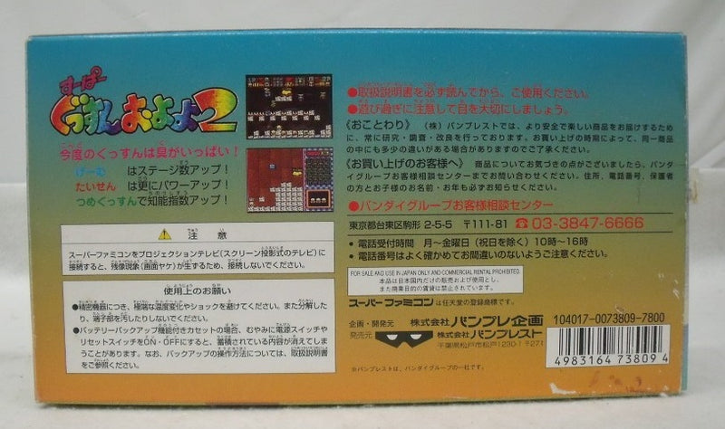 【中古】【開封品】スーパーファミコンソフト すーぱーぐっすんおよよ2＜レトロゲーム＞（代引き不可）6355